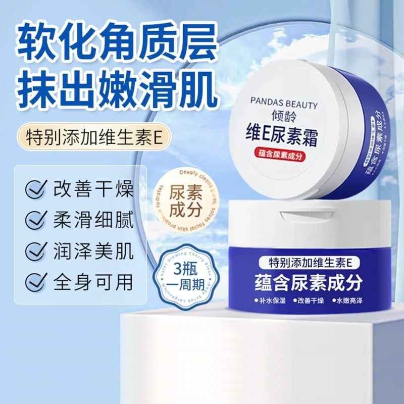 Ageing Vitamin E Urea Cream Moisturizing Moisturizing Antifreeze Anti-Drying Moisturizer Moisturizin