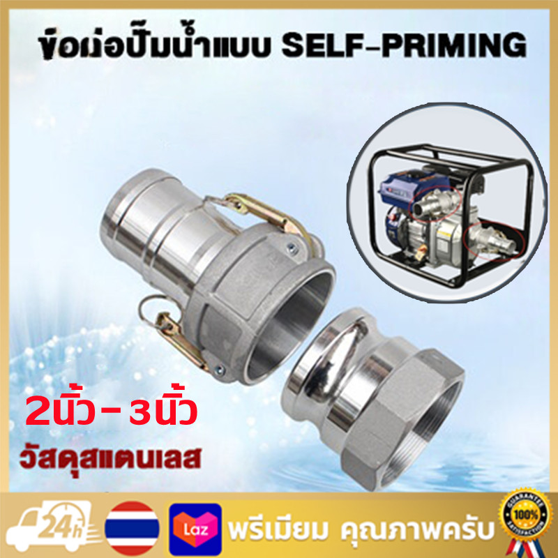 TH Tools Store ข้อต่อสวมเร็ว 2-3 นิ้ว เหล็กกล้า ใช้กับปั๊ม การดูดเอง ติดตั้งเร็ว ไม่รั่วแน่นอน ทนแรงดันสูง