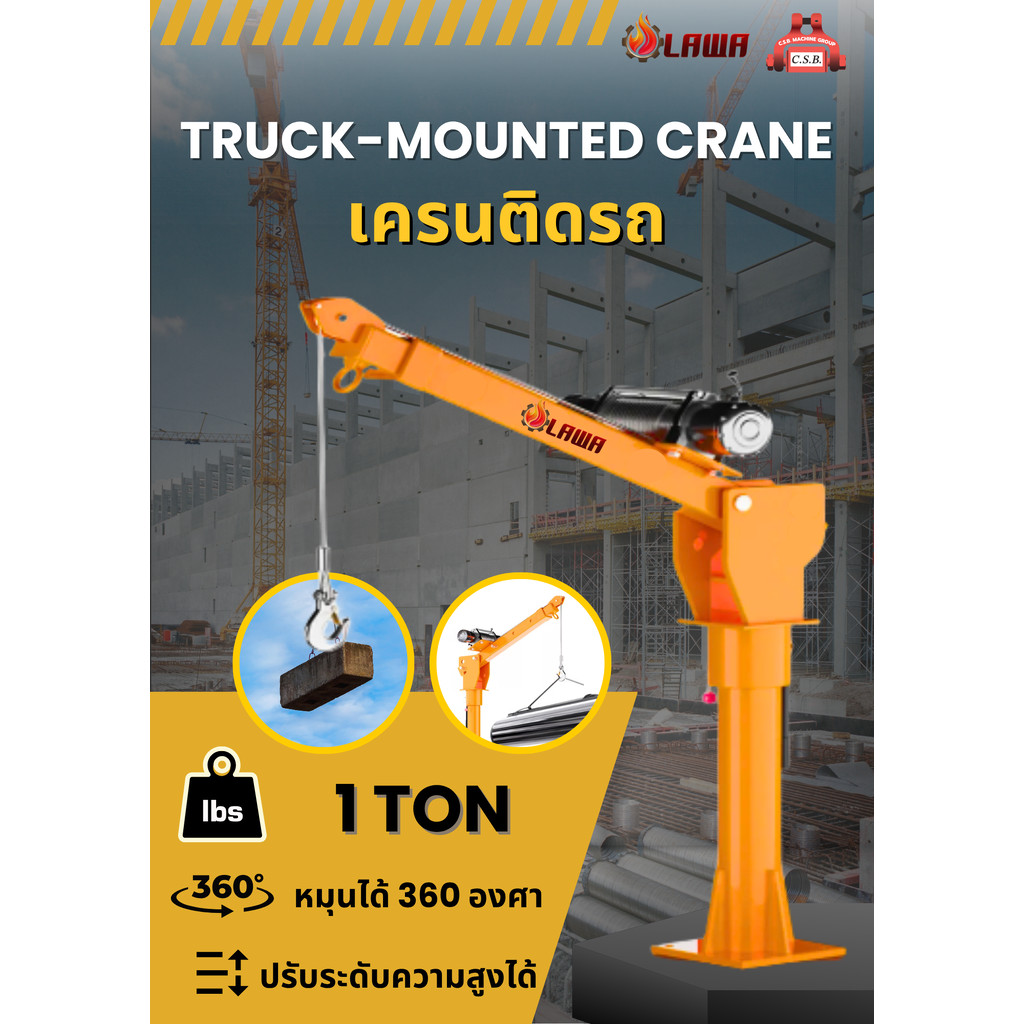 เครนติดรถ Truck mounted crane (1 ตัน)