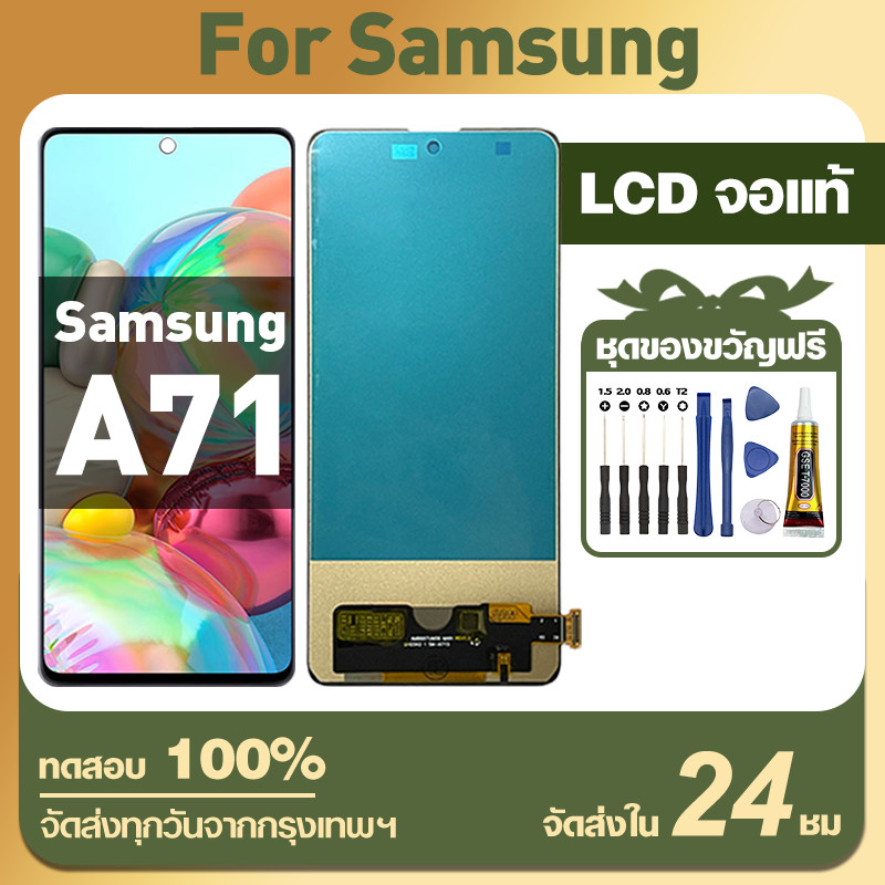 จอ ใช้ได้กับ Samsung Galaxy A71,A715F หน้าจอ LCD จอแท้ อะไหล่จอ จอชุด พร้อมทัชสกรีน จอ + ทัช ซัมซุง 