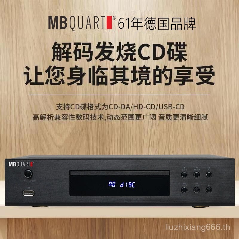 ผู้เล่นซีดี Goethe MBQUART MCD20 ของเยอรมัน แบบไม่สูญเสีย HIFI ออดิโอไฟล์ บลูทูธ DSP สมดุล