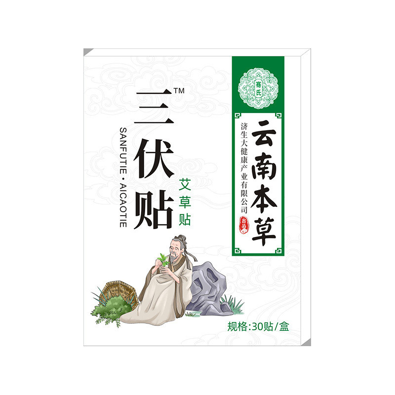 BBC ยูนนาน Materia ยาประหยัดนักเรียนสามโวลต์ Patch สามเก้าแพทช์ Wormwood Moxibustion Patch คอไหล่เอว