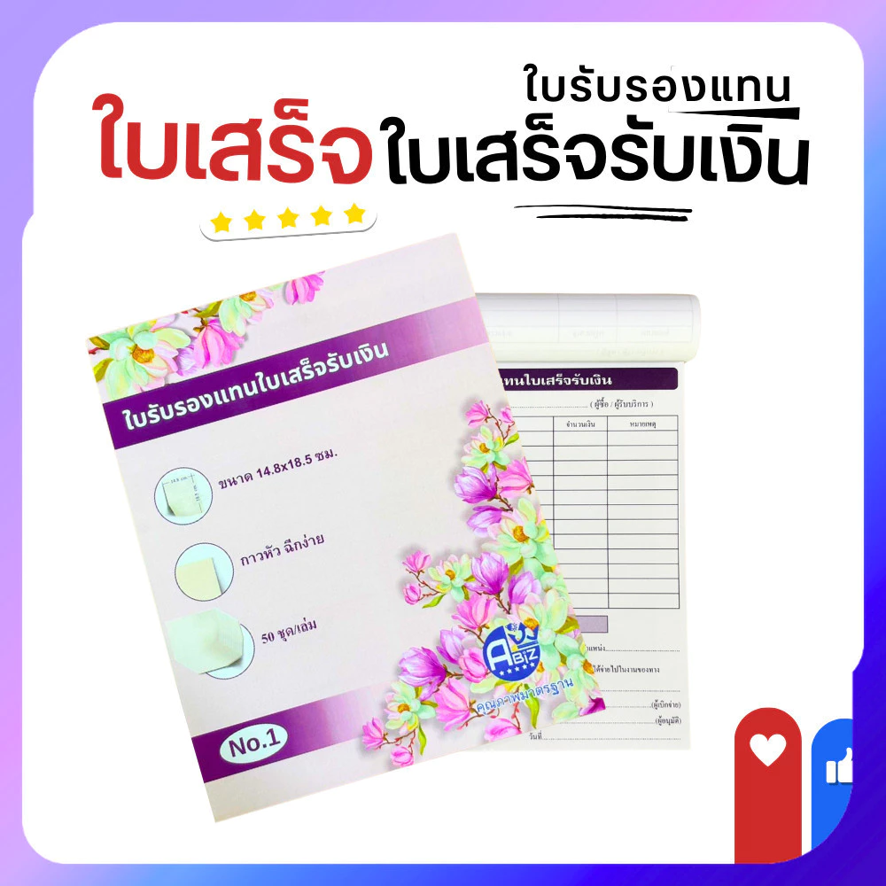 ใบเสร็จรับเงิน บิลเงินสด แบบฟอร์มบิล ใบรับรองเงินสด ใบแทนใบเสร็จ แบบฟอร์มสำเร็จรูป สมุดบิลร้านค้า