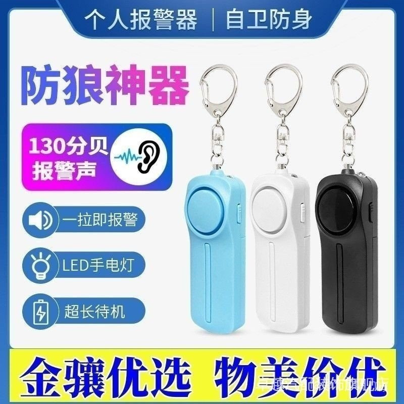 อุปกรณ์ป้องกันหมาป่า Personal Alarm แบบพกพาผู้หญิง Wolf-Proof Alarm เด็กผู้สูงอายุ Accident ALARM วั