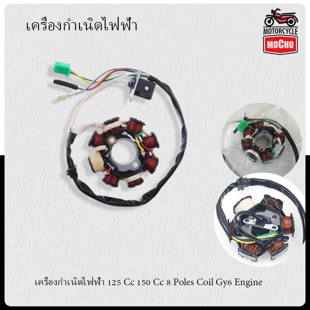 เครื่องกําเนิดไฟฟ้า 125 Cc 150 Cc 8 Poles Coil Gy6 Engine