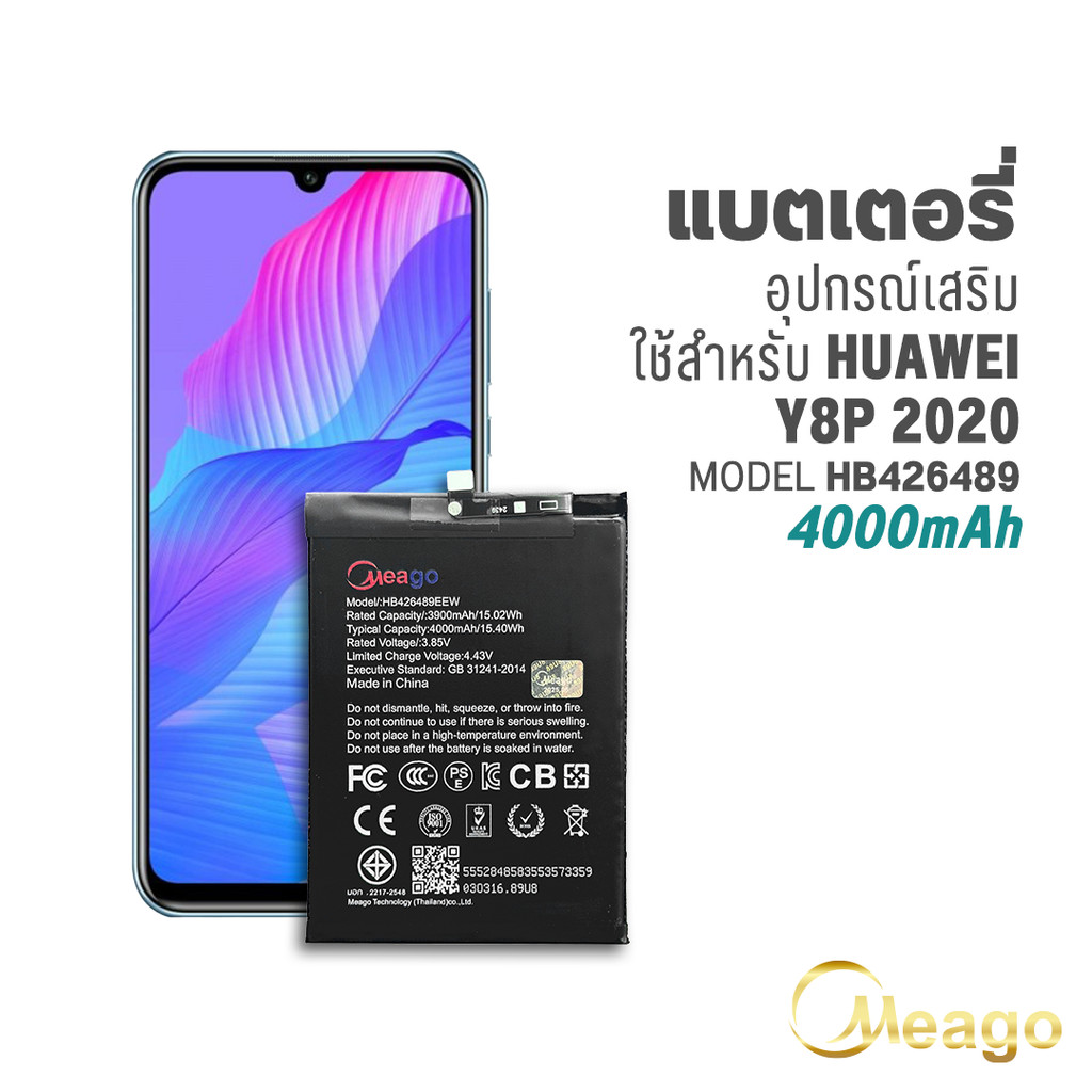 Meago แบตเตอรี่สำหรับ Huawei Y8P 2020 / HB426489 แบตหัวเหว่ย แบตมือถือ แบตMeagoแท้ 100% สินค้ามีรับประกัน 1ปี