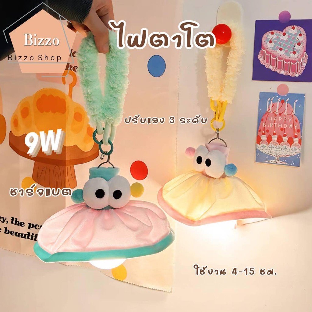 โคมไฟตาโต ปรับแสงสว่างได้ 3 ระดับ โคมไฟห้อย โคมไฟอ่านหนังสือ หลอดไฟ 9 วัตต์ ชาร์จไฟได้
