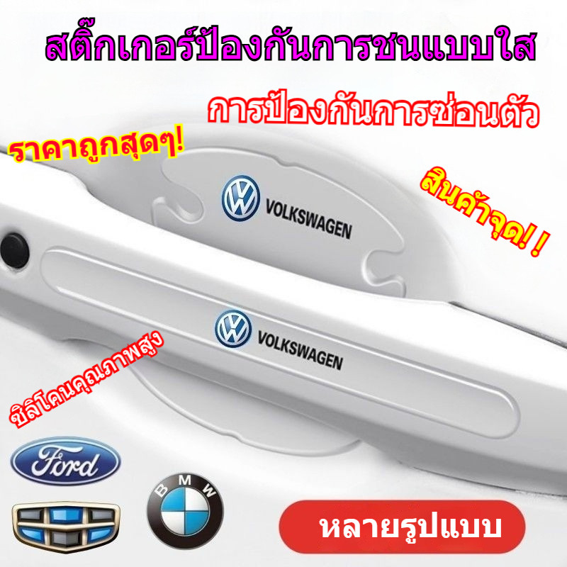 💥COD💥 สติ๊กเกอร์ป้องกันการชนประตูรถ แถบป้องกันการขีดข่วน ฟิล์มป้องกันสี ที่จับประตูรถ ชามป้องกันการขีดข่วน อุปกรณ์สากลที่มองไม่เห็น