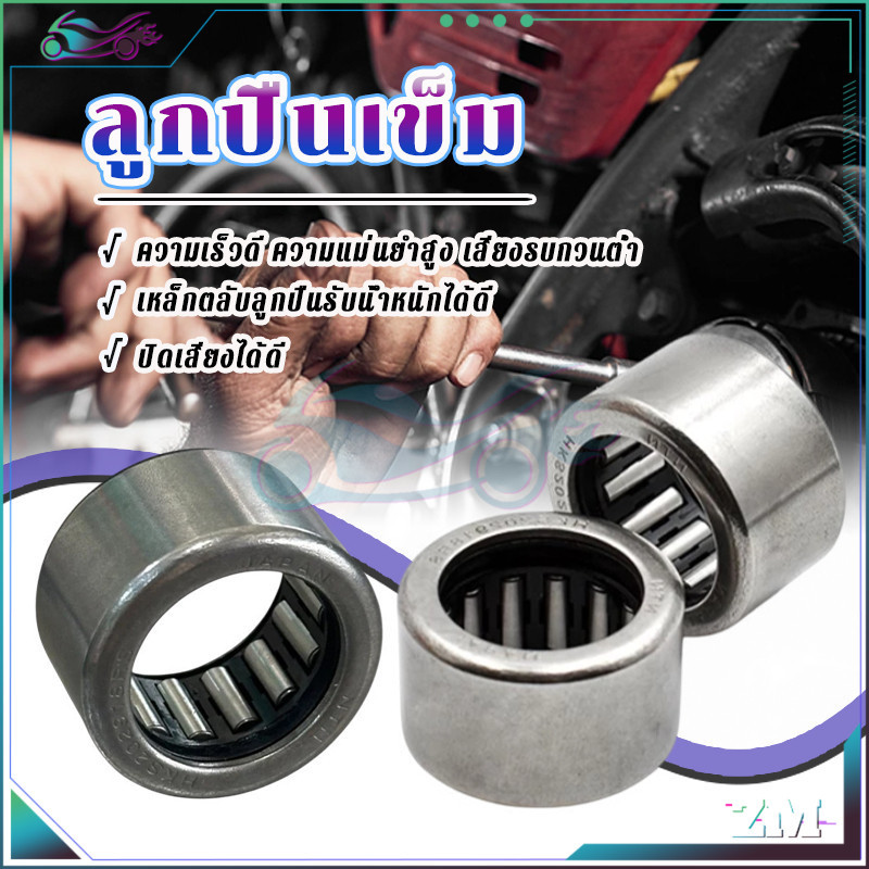 ลูกปืนล้อสายพานหลัง ลูกปืนขับสายพาน 20*29*18 CLICKI สำหรับมอเตอร์ไซค์ สินค้ารับประกันคุณภาพ