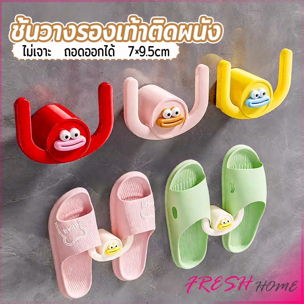 Fresh ตะขอแขวนรองเท้า ตะขออเนกประสงค์ ไม่ต้องเจาะ  สําหรับติดประตู ตู้ ห้องน้ํา 1 ชิ้น Shoe rack