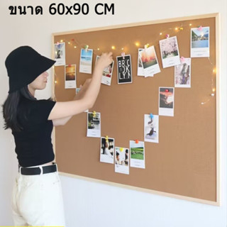 บอร์ดติดผนัง กระดานแฮนเมด กระดานไม้ก๊อก ขนาด 60x90 CM บอร์ดไ…