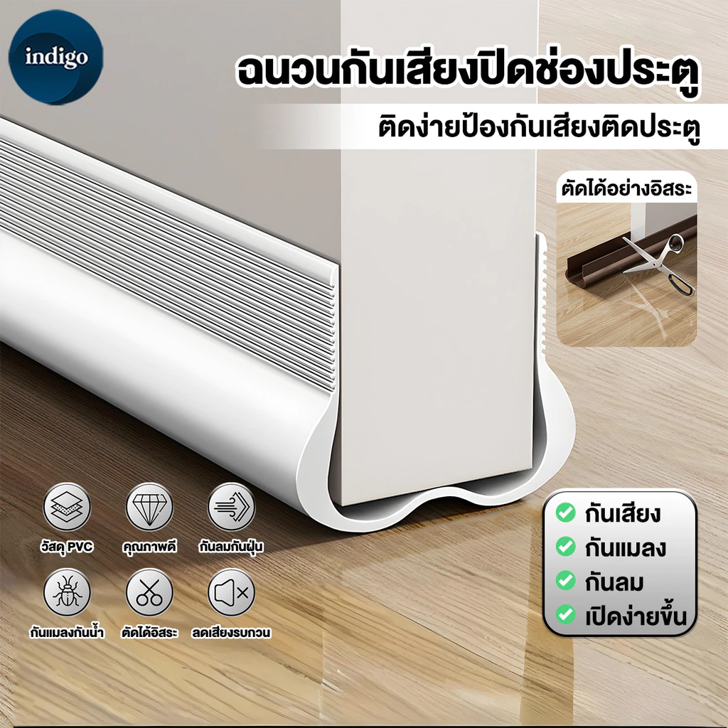 ที่กั้นประตู ซีลประตูห้องนอน ซีลขอบประตู