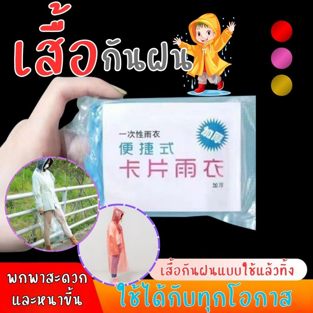 Hithome (พร้อมส่ง) เสื้อกันฝนผู้ใหญ่ แบบพกพา ใช้แล้วทิ้ง ขนาดเล็ก น้ำหนักเบา การ์ดกันฝน