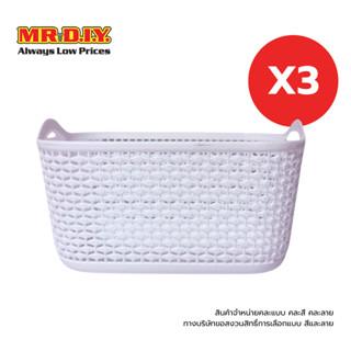 [3 แพ็ก] MR.D.I.Y ตะกร้าพลาสติก คละสี ขนาด 14 X 20 X 11.5 ซม…