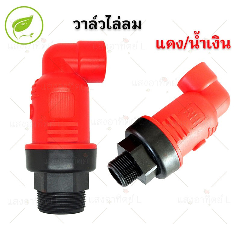 แอร์วาล์ว  วาล์วไล่ลม แอร์วาล์วไล่อากาศ ขนาด 2นิ้ว 1.5 นิ้ว 1 นิ้ว ไล่อากาศ ไล่อากาศออกจากท่อ ป้องกันการยุบตัวของท่อ