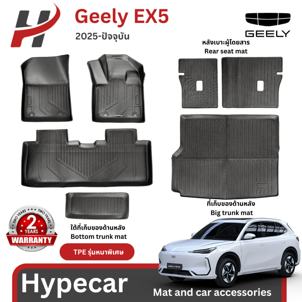 🚗 พรมรถยนต์ 3D Mat TPE สําหรับ Geely EX5 2025-ปัจจุบัน