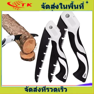 【ส่งฟรี】เลื่อยพับได้ พกพาสะดวก เลื่อยตัดกิ่งไม้ ใบมีด SK5 ขนาดเล็ก มีระบบเซฟตี้ ไม่เป็นสนิม พับเก็บสะดวก