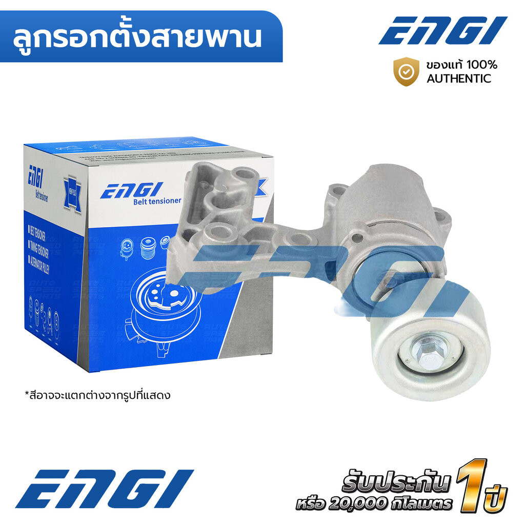 ENGI ลูกรอกตั้งสายพาน CAMRY GSV40 3.5 2GR 06-11, ALPHARD 3.5 2GR, ES350 3.5 2GR IS250, RX350 2GR (EG90292) 1662031040