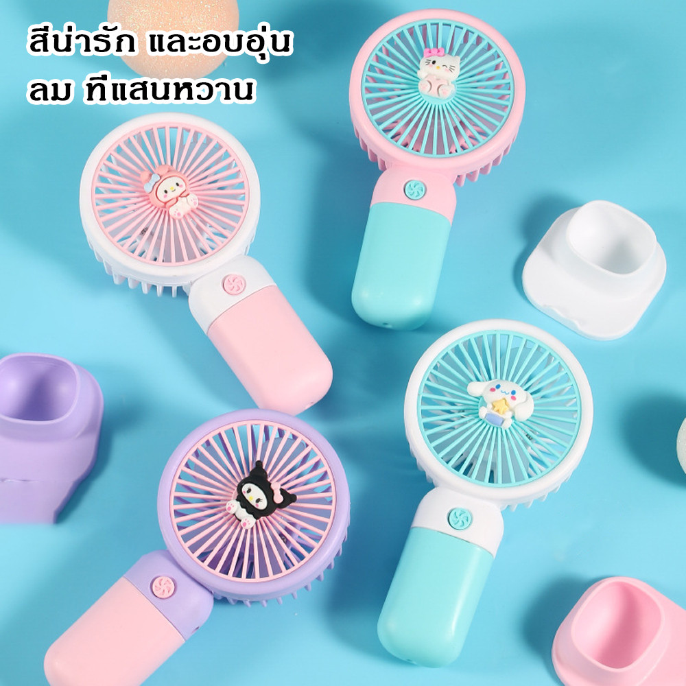 A00137 พัดลมพกพาลายการ์ตูน พัดลมขนาดเล็กน่ารัก สไตล์เกาหลี‌  น่ารักแฟชั่น รุ่น Stylish Fan ราคา ถูกที่สุด ดีลบีเคเค แกลเลอรีภาพที่ 4