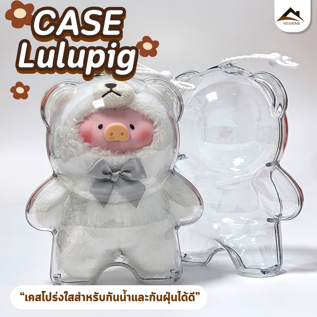 【พร้อมส่งจากไทย】The Piggy Teddy Lulu เคสใสป้องกัน จี้กระเป๋าเป้ป้องกัน LULU V1 LULU V2 ชุดเสื้อผ้า อุปกรณ์พวงกุญแจ