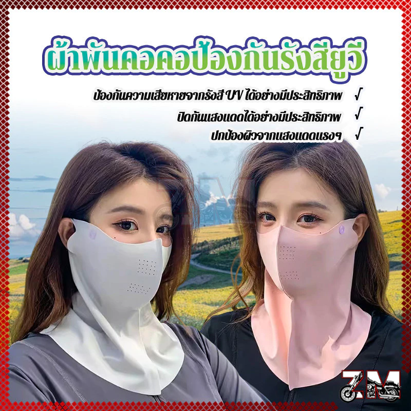 หน้ากาก หน้ากากกันแดด ผ้าไหมน้ำแข็ง UPF50+ บังแดด เย็นเย็น กันฝุ่นกันฝุ่น มีหูห้อย ใส่สบาย ออกแดดแล้ว เย็นผิว ไม่แสบหน้า