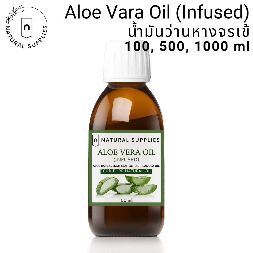 Aloe Vera Oil (Infused) น้ำมันว่านหางจรเข้ (อินฟิวซ์) ขนาด 100, 500, 1000 ml