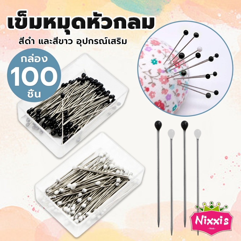 NIS เข็มหมุดหัวกลมเล็ก 100 ชิ้น/กล่อง เข็มสั้น เข็มหมุดเนาผ้า หยิบจับถนัดมือ pin