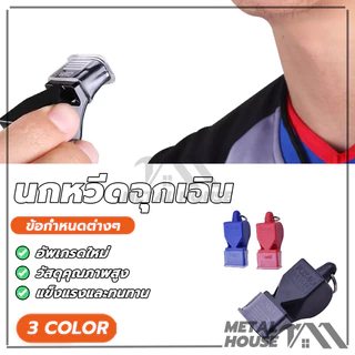 whistleSports Soccer นกหวีด นกหวีดฉุกเฉิน นกหวีดฉุกเฉิน นกหวีด นกหวีดจราจร