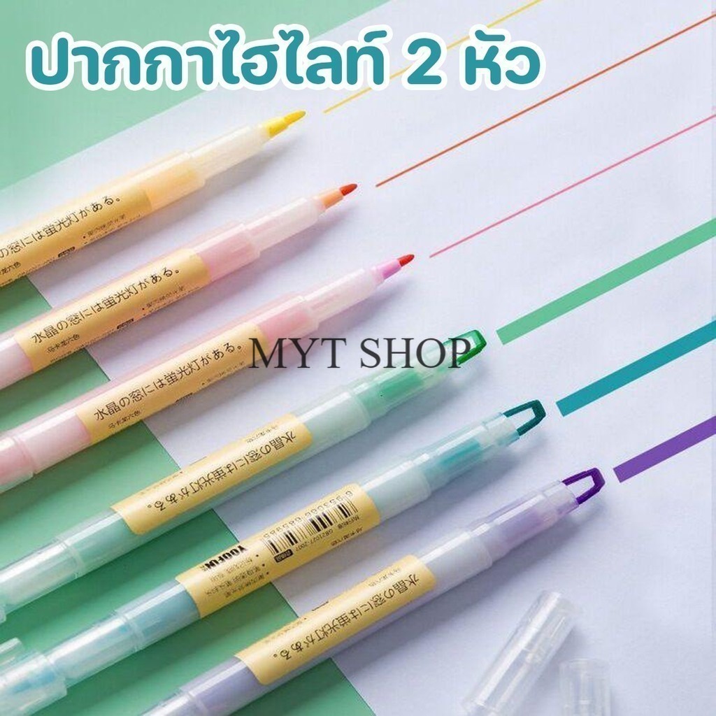 ปากกาไฮไลท์ ปากกาเน้นข้อความ อุปกรณ์การเรียน แบบ 2 หัว สีมาการอง สีสวย 6ชิ้น/กล่อง พร้อมส่งในไทย