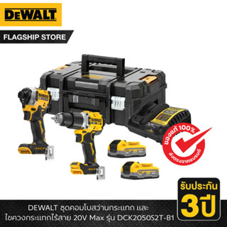 DEWALT รุ่น DCK2050S2T-B1 ชุดคอมโบสว่านกระแทกและไขควงกระแทกไ…