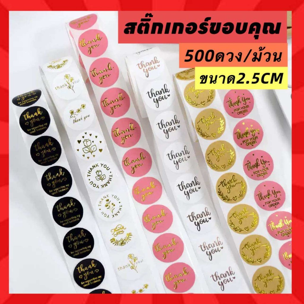 สติ๊กเกอร์ขอบคุณ สติ๊กเกอร์thank you 500ดวง/ม้วน(แบบตัวหนังสือสีทอง)เส้นผ่าศูนย์กลาง2.5cm. ⭐️พร้อมส่ง⭐️