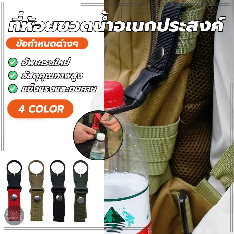 สายแขวนขวดน้ำ ที่ห้อยขวดน้ำอเนกประสงค์ แบบร้อยเข็มขัด Climb Carabiner รับน้ำหนักได้ 3.3 kg