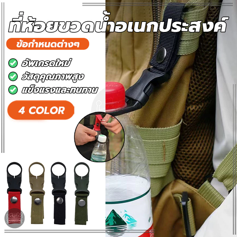 สายแขวนขวดน้ำ ที่ห้อยขวดน้ำอเนกประสงค์ แบบร้อยเข็มขัด Climb Carabiner รับน้ำหนักได้ 3.3 kg
