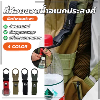 สายแขวนขวดน้ำ ที่ห้อยขวดน้ำอเนกประสงค์ แบบร้อยเข็มขัด Climb Carabiner รับน้ำหนักได้ 3.3 kg