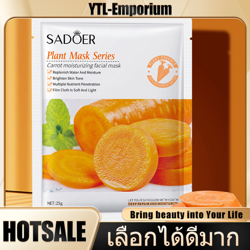 EMP มาส์กหน้า🔥รวมฮิต🔥มาส์กหน้า ที่ผ่านการรับรองมาตรฐานสากล ช่วยบำรุงผิวหน้ากระจ่างสดใส ผิวขาวใส