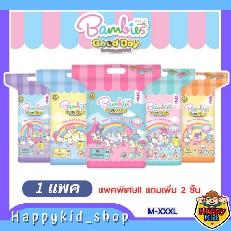 **Bambies Good Day แพคพิเศษ แถม2ชิ้น**  ผ้าอ้อมเด็ก แบมบี้ส์ กู๊ดเดย์ แพมเพิสเด็ก แบมบี้