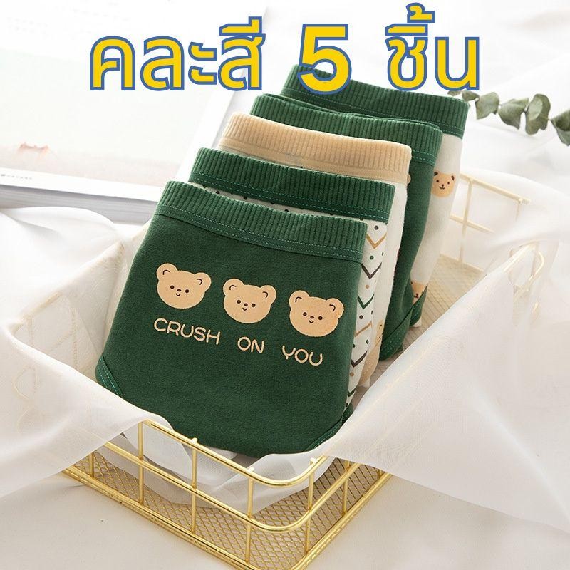 【คละสี 5 ชิ้น!!!】 กางเกงในหญิง กางเกงชั้นในญี่ปุ่น กางเกงชั้นในผู้หญิง ลายหมีน่ารัก ไซส์ L-XL เหมาะสำหรับน้ำหนัก 40-70KG