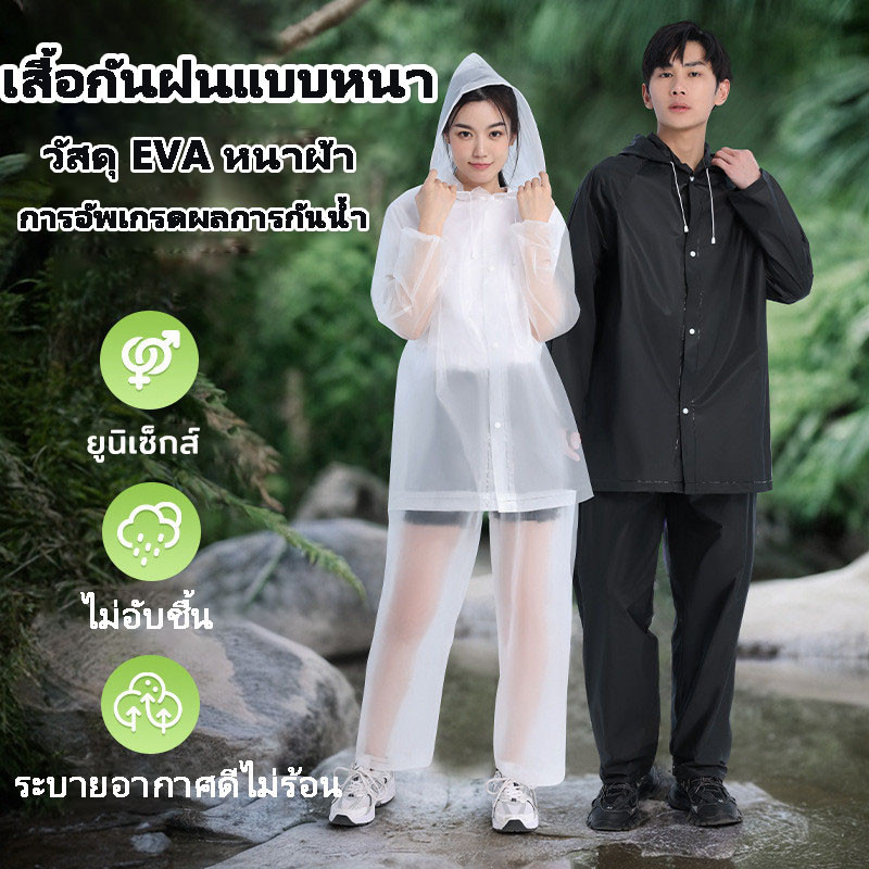 การอัพเกรดผลการกันน้ำ เป็นมิตรกับสิ่งแวดล้อมไม่ทิ้ง ชุดเสื้อกันฝนและกางเกงกันฝนแบบแยกชิ้น วัสดุ EVA หนาผ้า