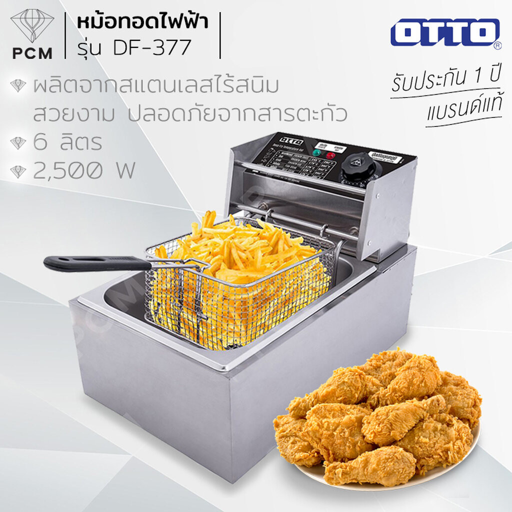 OTTO (PCM) หม้อทอดไฟฟ้า DF-377