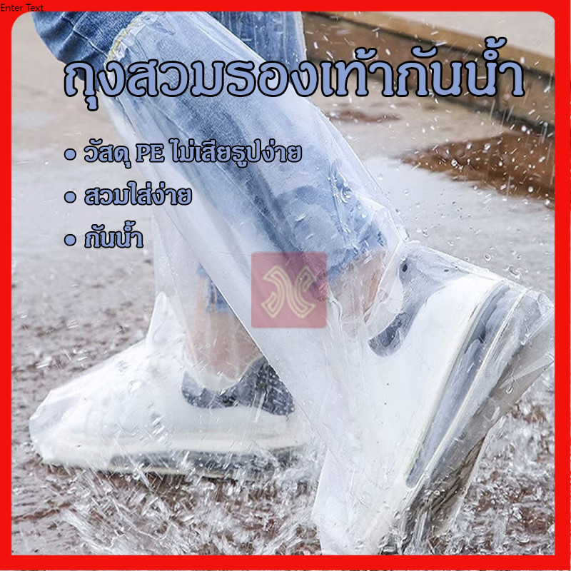 ถุงเท้ากันน้ำ ที่ครอบรองเท้ากันฝน ถุงคลุมรองเท้า รุ่นยาว แบบหนา ถุงหุ้มรองเท้า