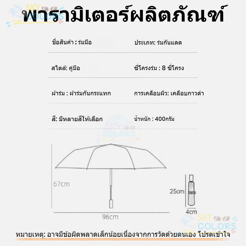 Sky ร่มกันยูวี Umbrella กันฝน ขนาดพกพา พับ 3 ตอน คุณภาพดี ราคา ถูกที่สุด ดีลบีเคเค แกลเลอรีภาพที่ 2