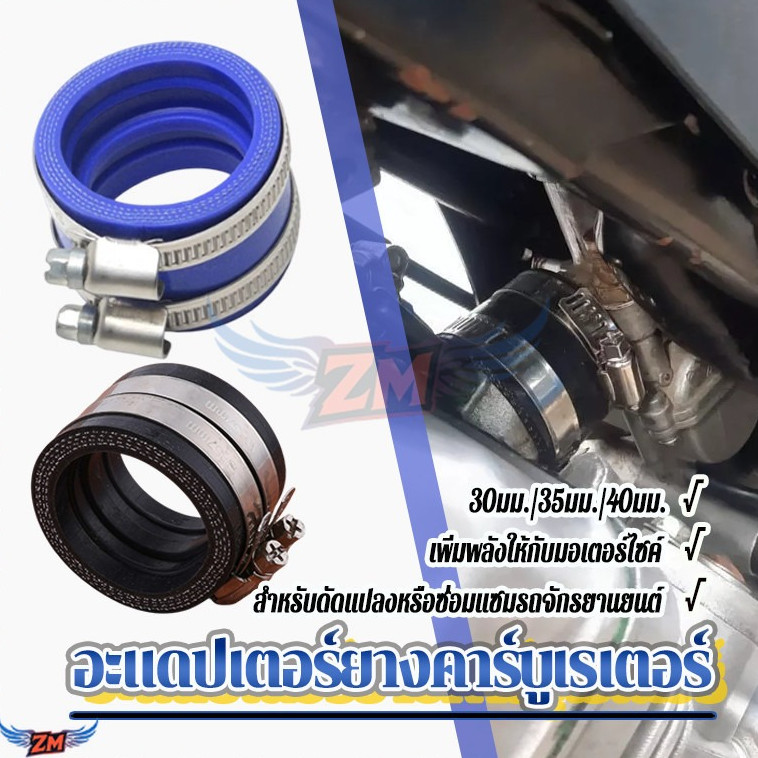 อะแดปเตอร์ยาง ยางคอหรีด 30มม/35มม/40มม ท่อเข้าอุปกรณ์มอเตอร์ไซค์สําหรับ TM TMX KTM KR PE NSR PWK OKO