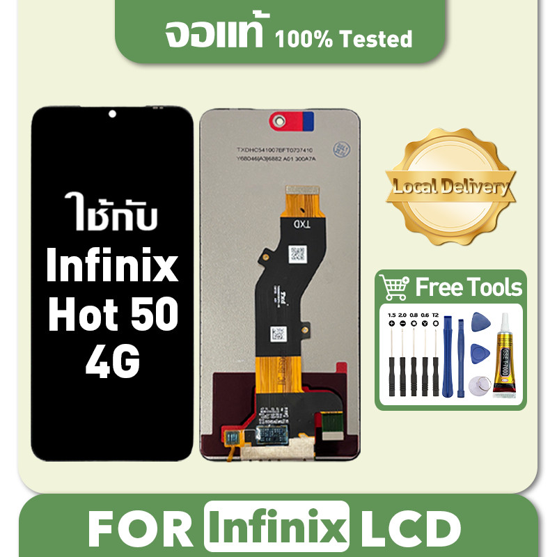 หน้าจอ Infinix Hot 50 4G จอแท้ เข้ากันได้กับรุ่นหน้าจอ อินฟินิกซ์ hot50 4g,X6882,X6882B รองรับซีโอดี ชุดไขควงและกาวฟรี