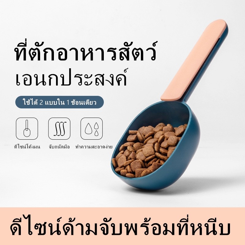 KTCAT ที่ตักอาหารสัตว์เอนกประสงค์ ดีไซน์ครบ ฟังก์ชันหลากหลาย สีสันสดใส ทนทาน