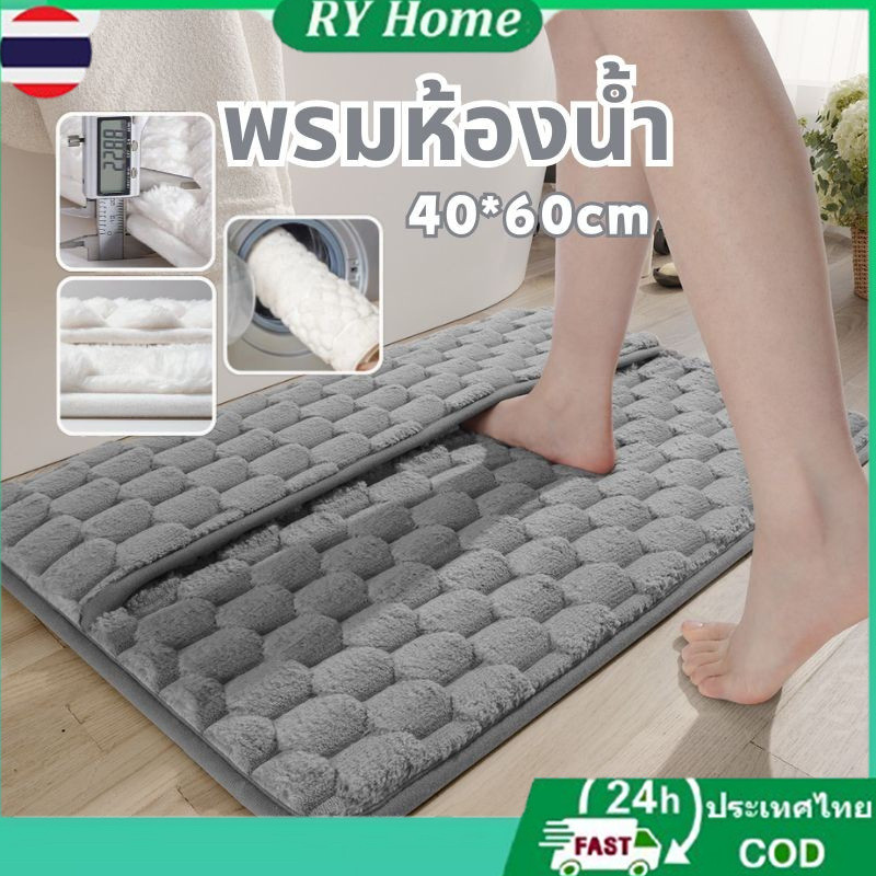 2️⃣4️⃣𝐇พร้อมส่งจากไทย🚚พรมเช็ดเท้า พรมห้องน้ำ ซัพน้ำดี นุ่มเท้า กันลื่น หมอนรองเท้าหน่วยความจำหนา สิทธิบัตรทำความสะอาดหลังเท้า ขนาด40*60cm