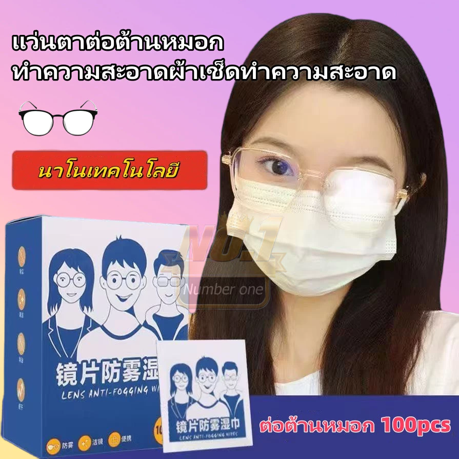 🚚 ส่งไว 🚚แผ่นเช็ดแว่นตา 100แผ่น กันฝ้า ผ้าเช็ดแว่น แห้งเร็ว ฝุ่น ลดคราบมัน เลนส์กล้อง กระจก จอมือถือ หมวกกันน็อก