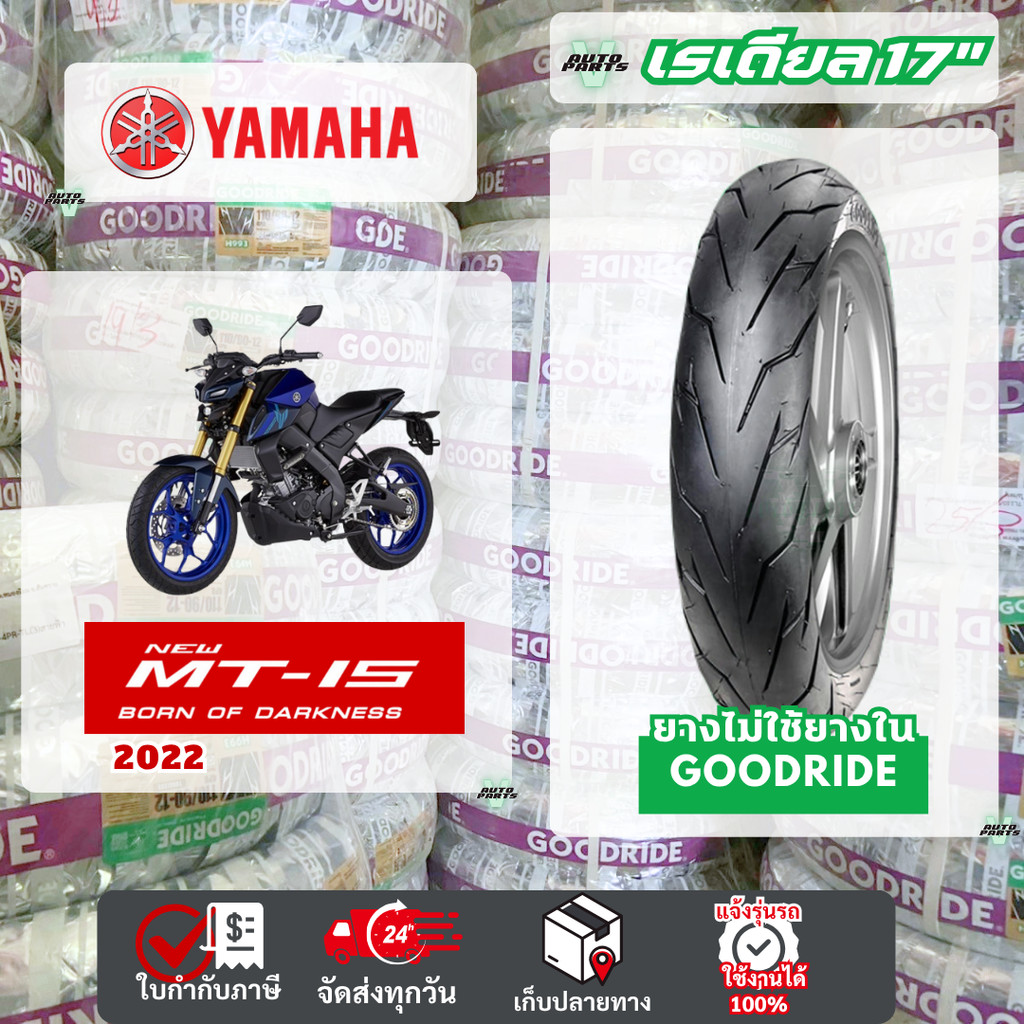 {ยางเรเดียลมอเตอร์ไซค์ ใหม่} ยามาฮ่า YAMAHA MT-15 MT15 2022 ล้อแม็กไม่ใช้ยางใน ขอบ17 Motorcycle