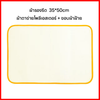 ผ้ารองรีด อุปกรณ์สำหรับใช้รองรีดผ้า แผ่นรองรีดกันไหม้ ทนความร้อนสูง ตาข่ายรองรีด แผ่นรองรีด ฉนวนกันความร้อน รีดผ้า