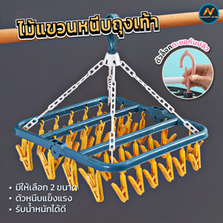 ไม้หนีบ 12/32 ตัว 🔥ที่หนีบผ้าพลาสติก🔥ที่ตากชุดชั้นใน ห่วงตาก…