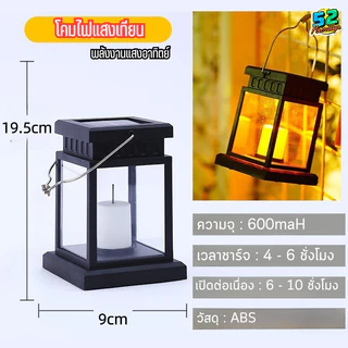 โคมไฟเทียน โซล่าเซลล์ ค่าไฟ0บาท candle light ไฟรูปทรงตะเกียง Solar light ไฟแต่งสวนสนาม ใช้พลังงานแสงอาทิตย์
